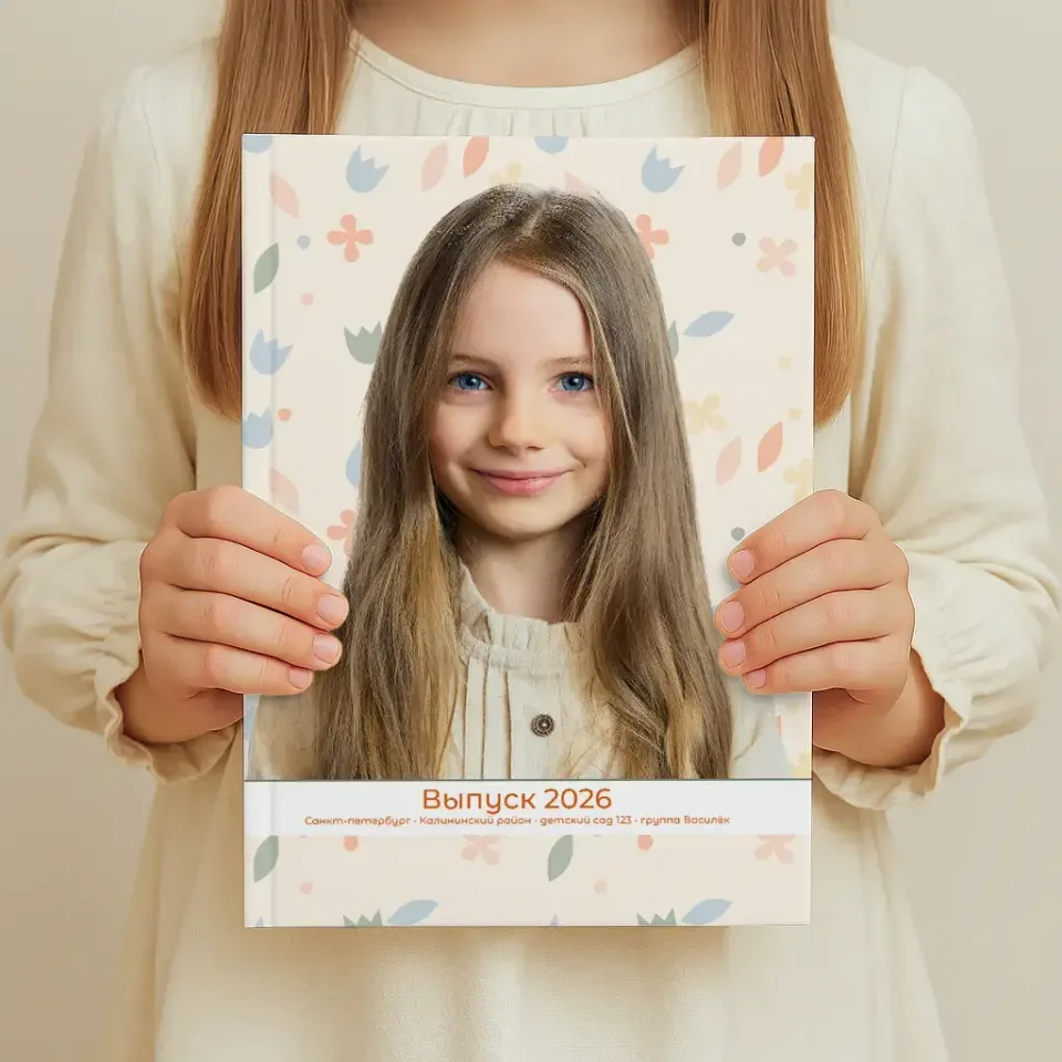 Большой альбом «Большой день» 20×30 см