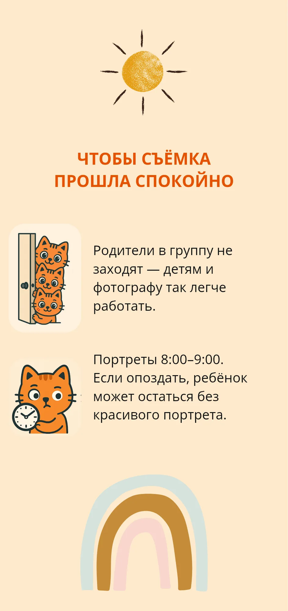 Памятка для родителей о подготовке ребёнка к съёмке