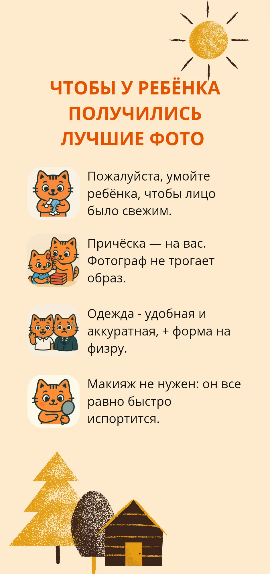 Памятка для родителей об одежде и настроении ребёнка