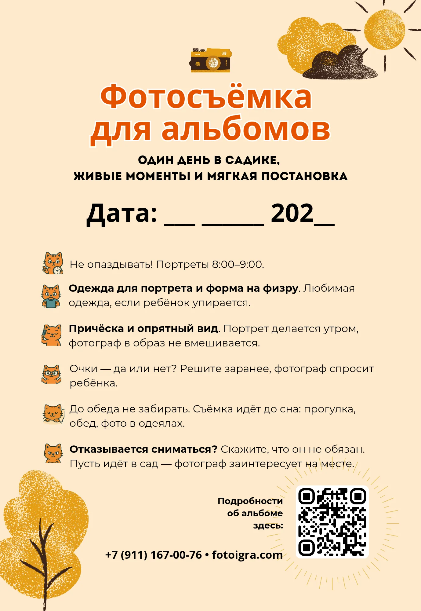 Объявление о съёмке выпускных альбомов для группы